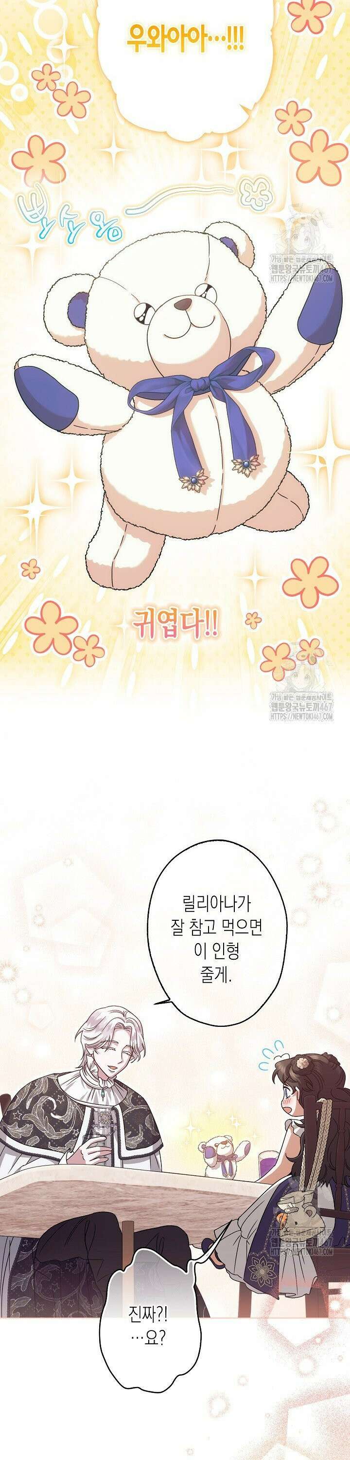 피폐 역하렘 남주들의 막내 처제가 되었다 19화 8