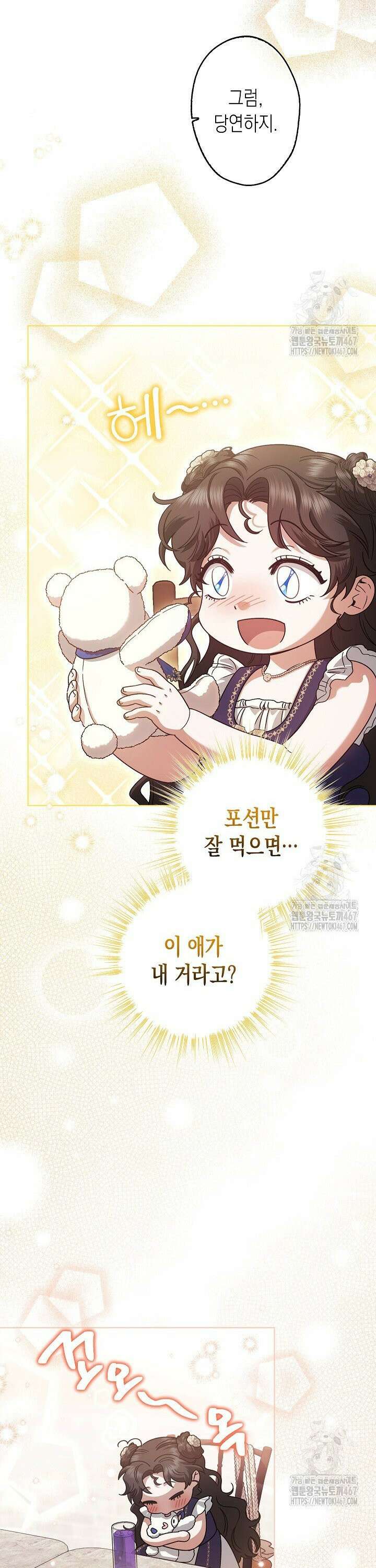 피폐 역하렘 남주들의 막내 처제가 되었다 19화 9