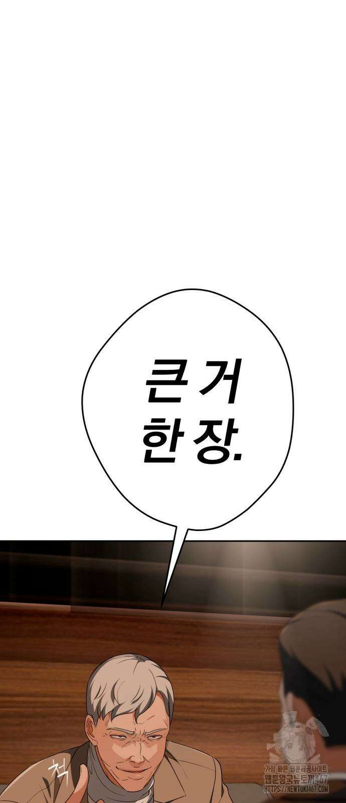 보이스피싱인데 인생역전 25화 8