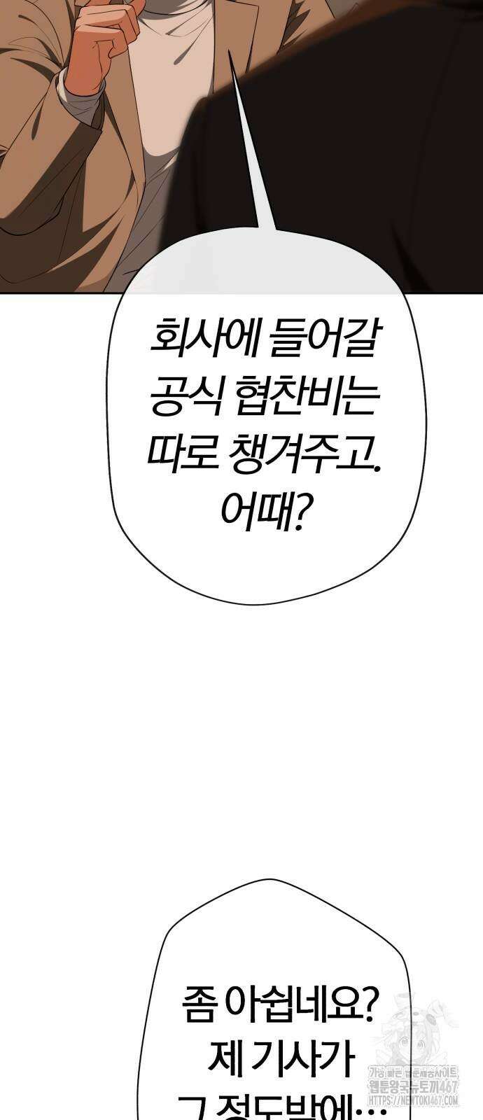 보이스피싱인데 인생역전 25화 9