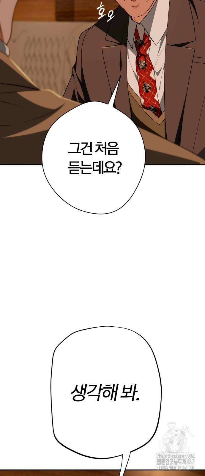 보이스피싱인데 인생역전 25화 14