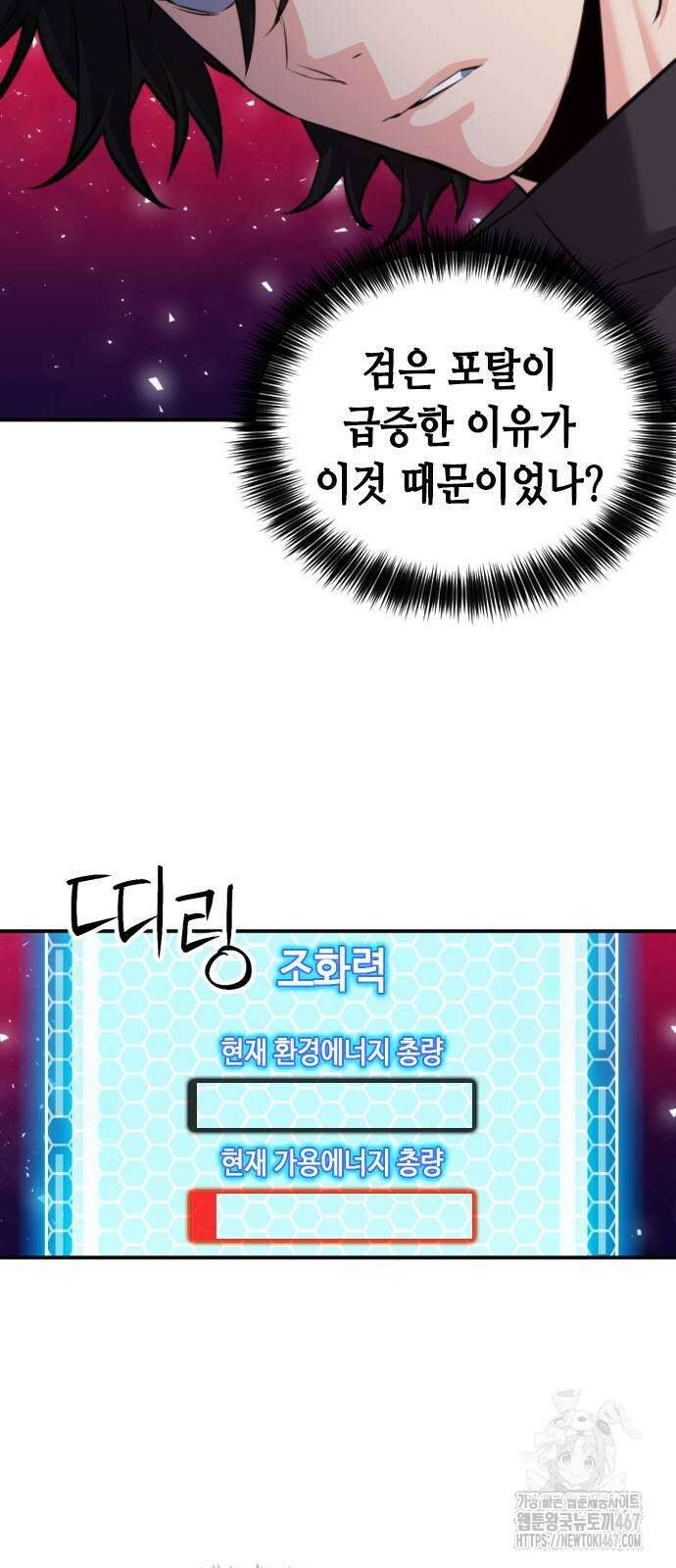 서울역 드루이드 181화 8