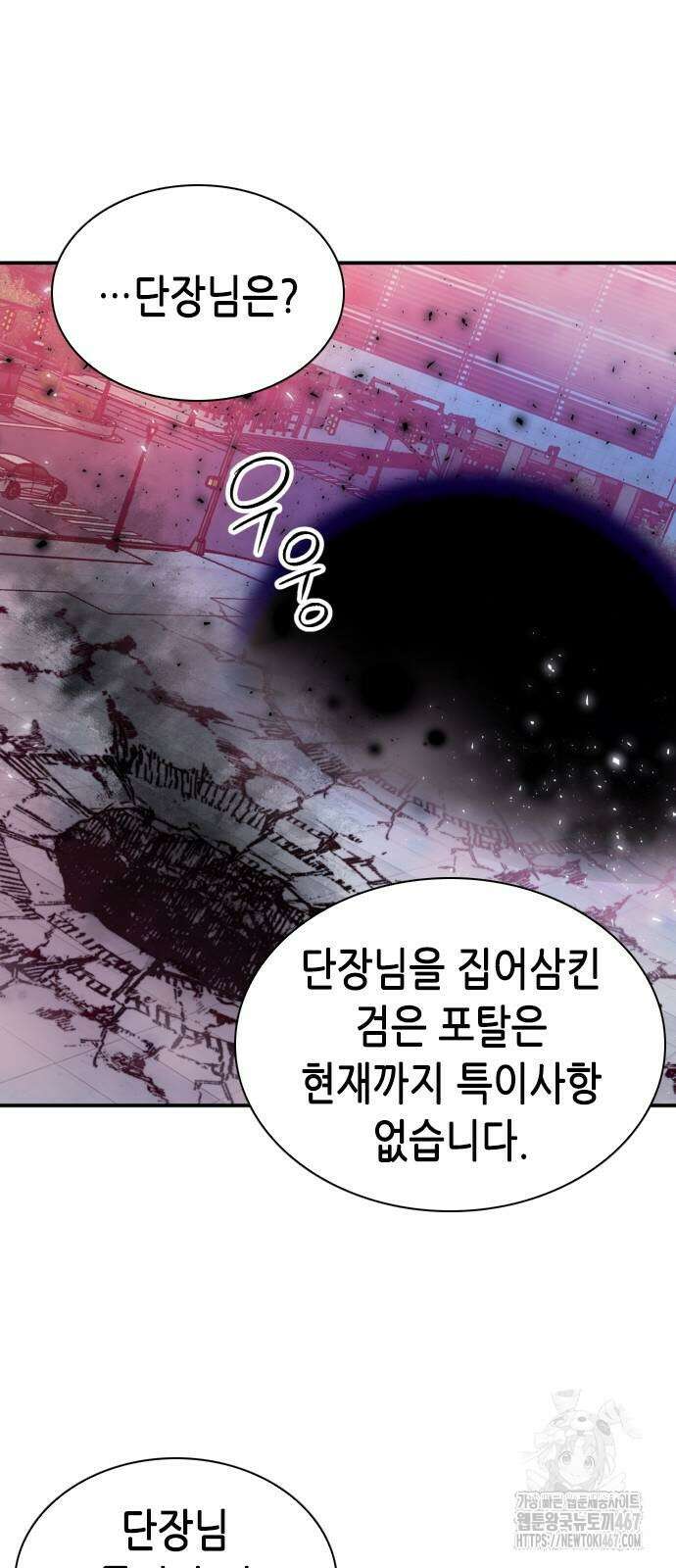 서울역 드루이드 181화 16