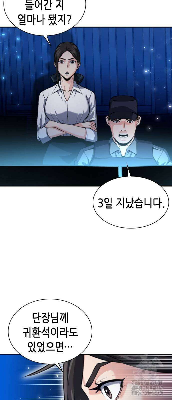 서울역 드루이드 181화 17
