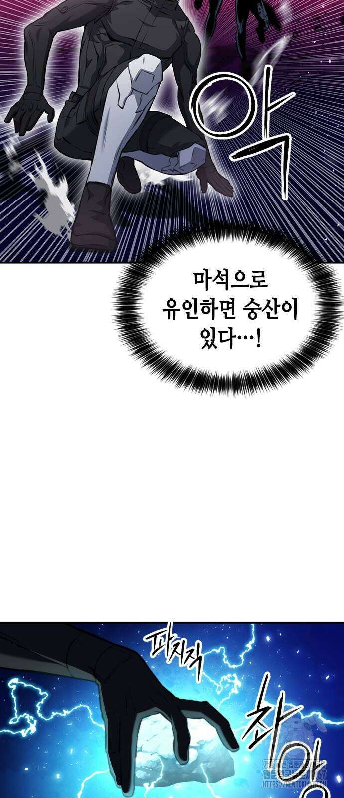 서울역 드루이드 181화 25