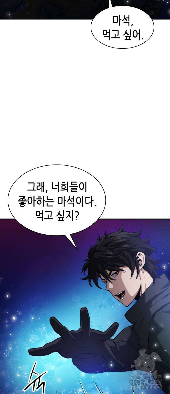 서울역 드루이드 181화 27
