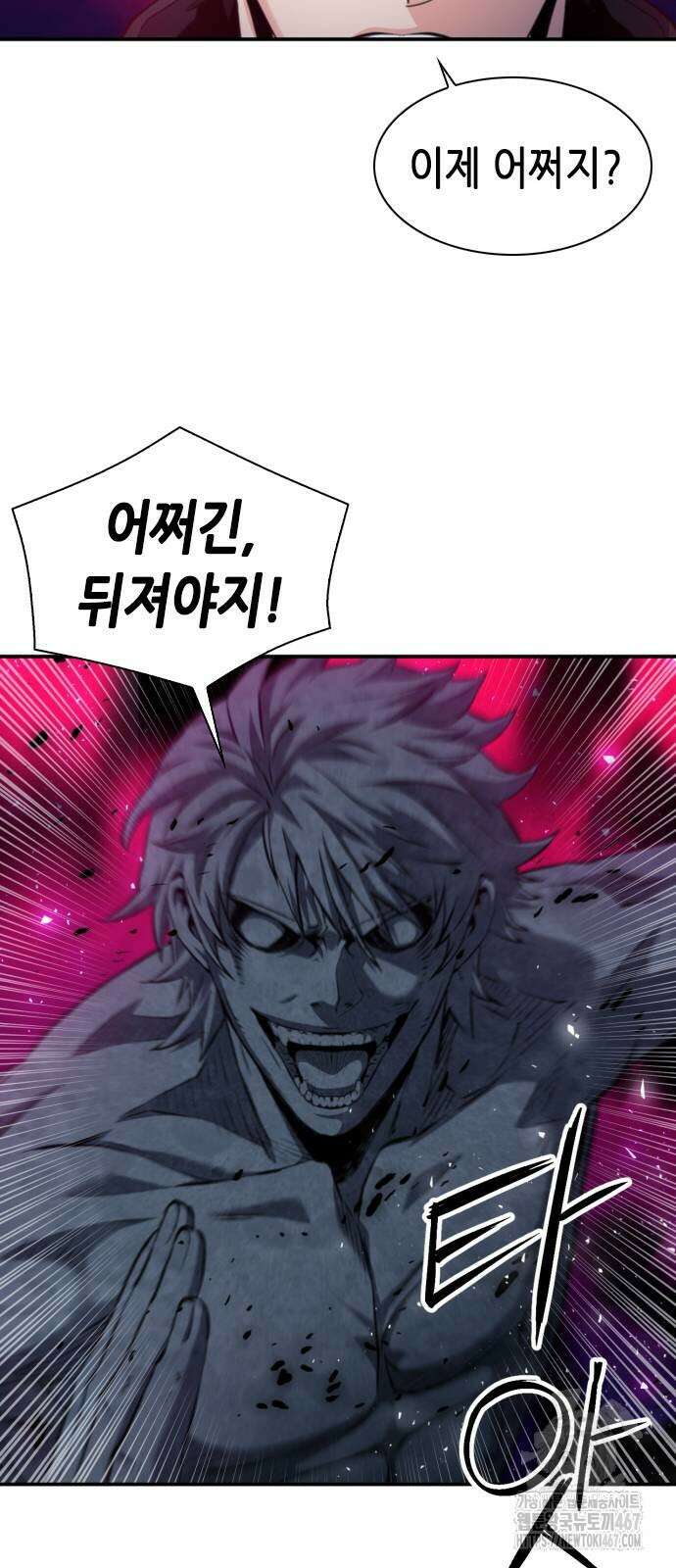서울역 드루이드 181화 36