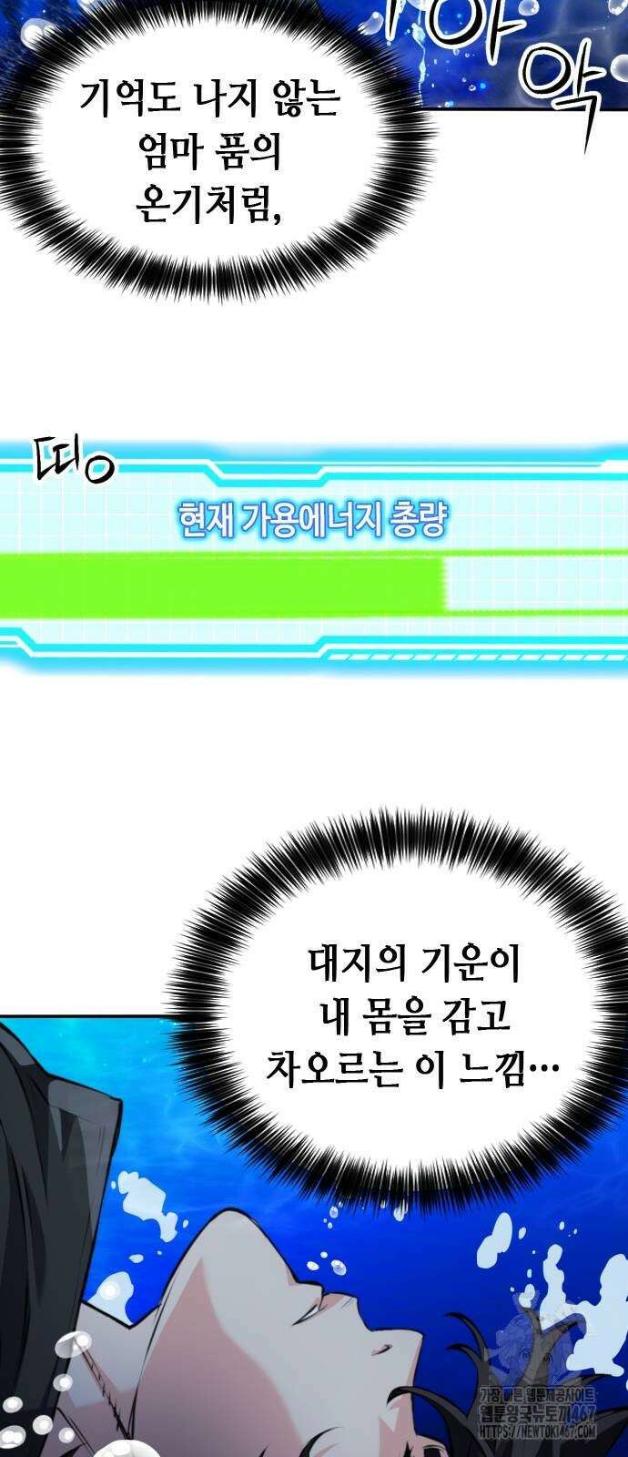 서울역 드루이드 181화 49