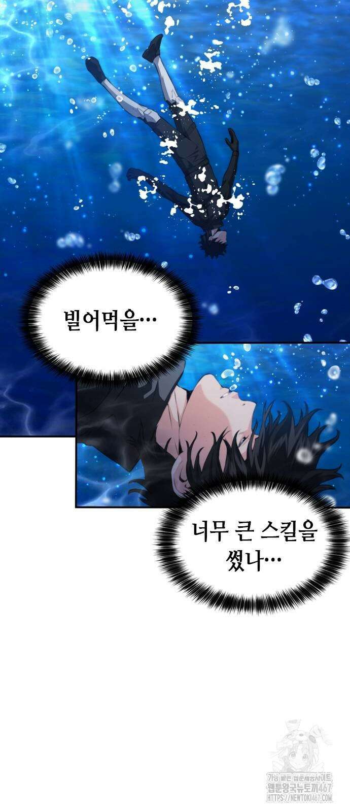 서울역 드루이드 181화 58