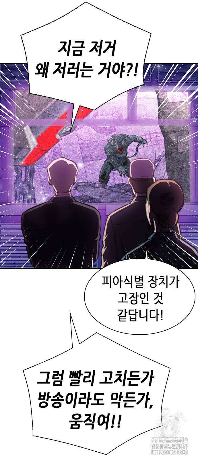 서울역 드루이드 181화 69