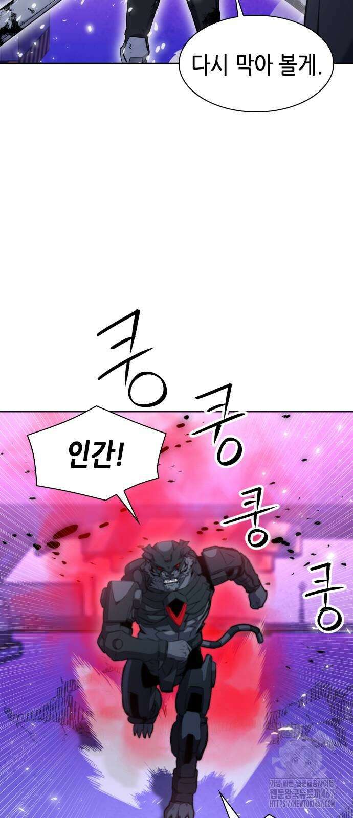 서울역 드루이드 181화 78