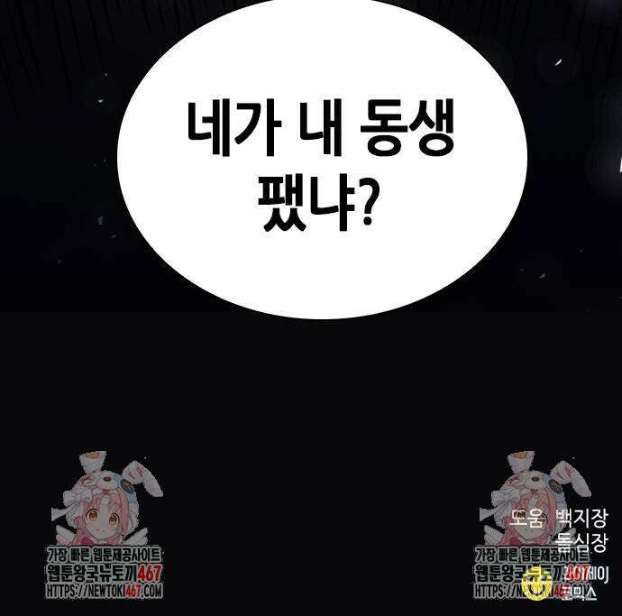 서울역 드루이드 181화 85