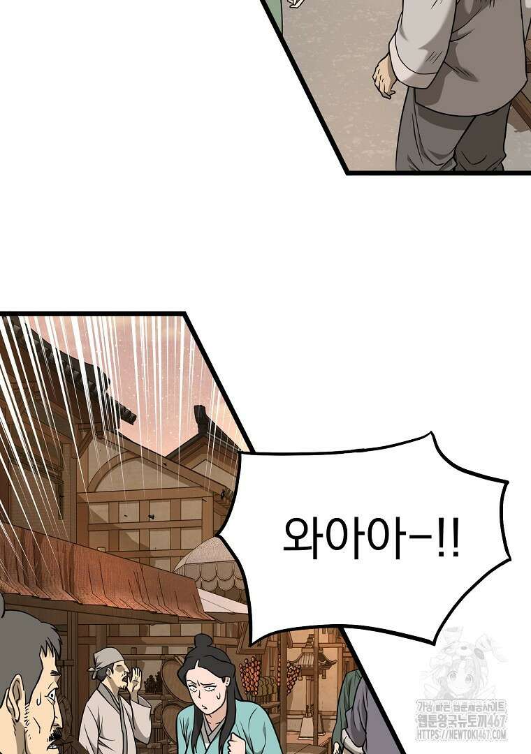 로그인 무림 210화 2