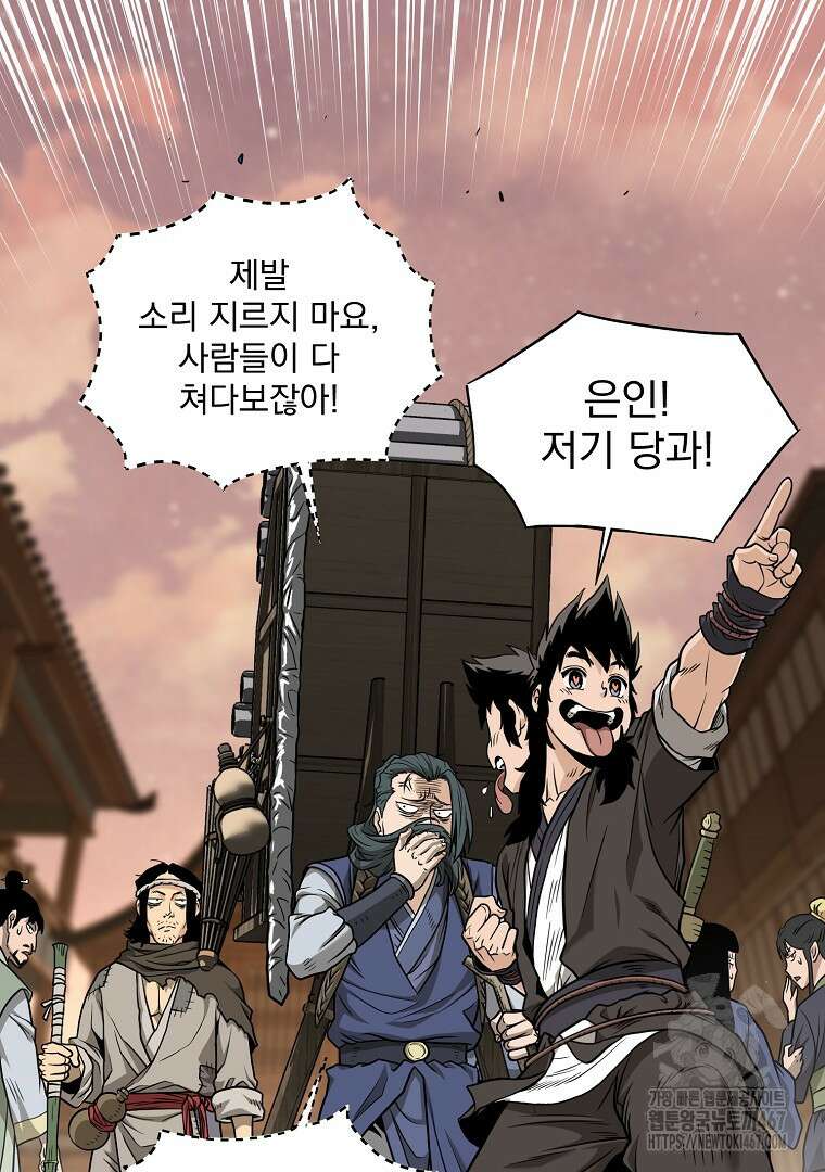 로그인 무림 210화 4