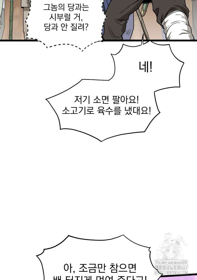로그인 무림 210화 5