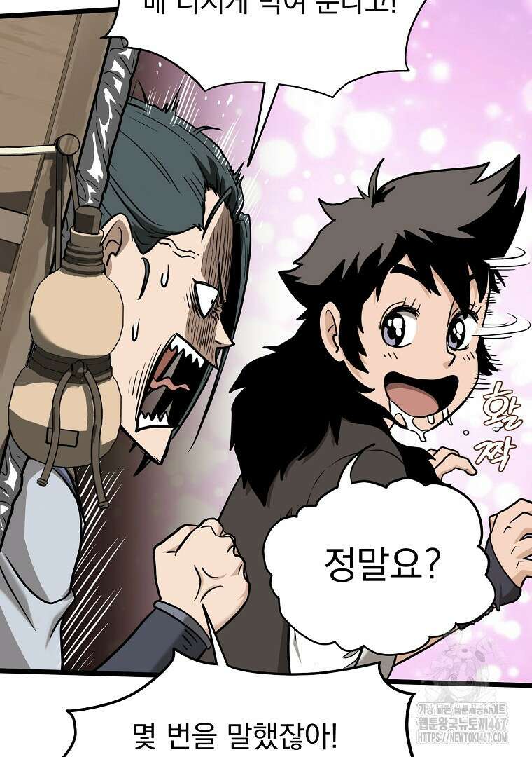 로그인 무림 210화 6