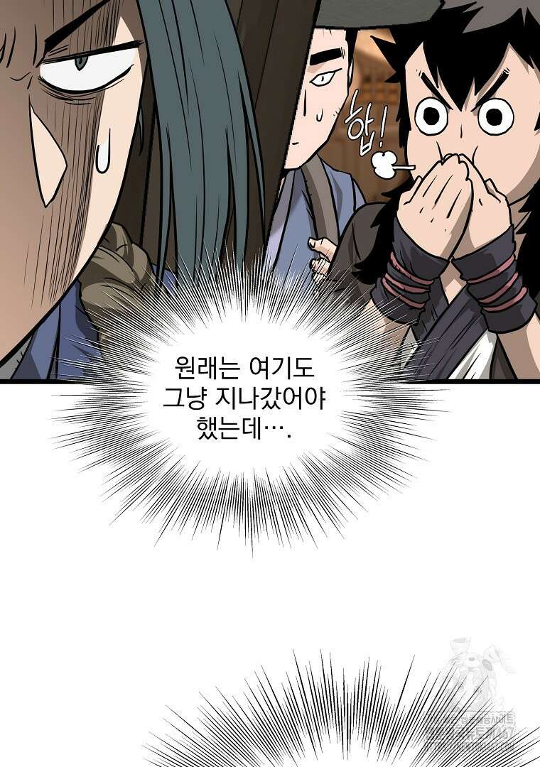 로그인 무림 210화 8