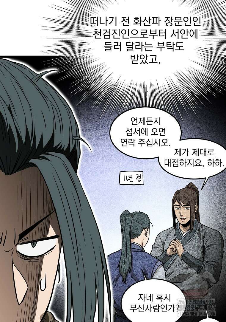 로그인 무림 210화 9
