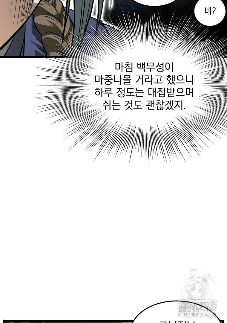 로그인 무림 210화 10