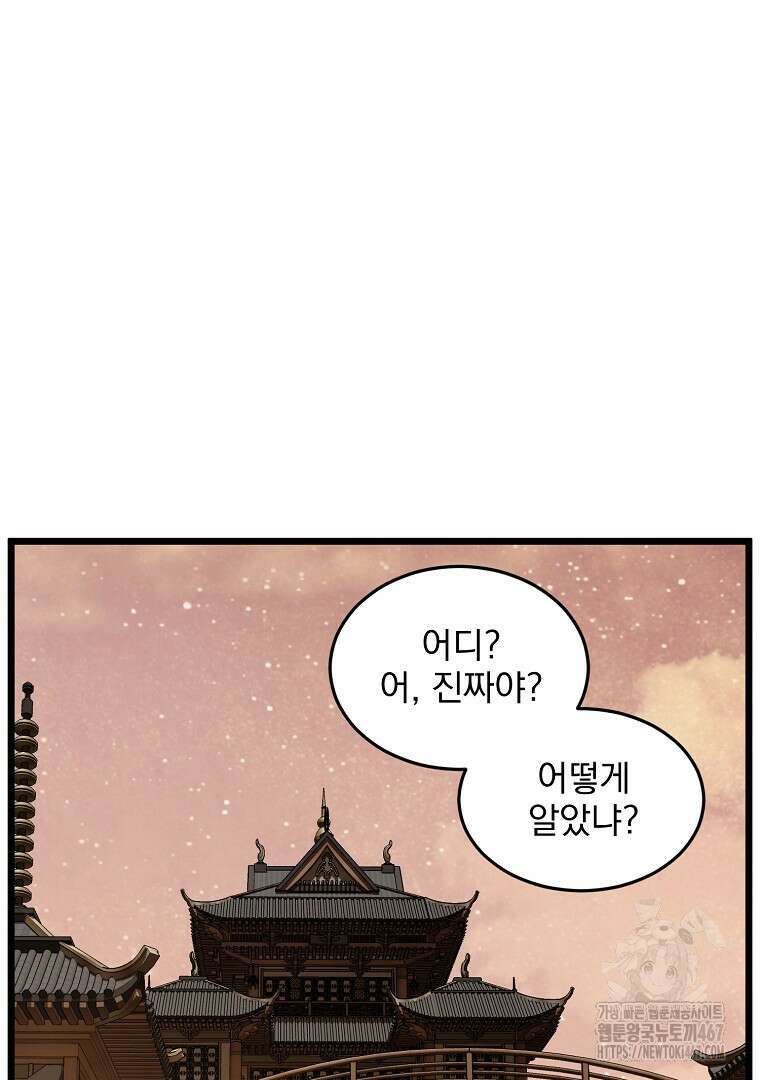 로그인 무림 210화 12