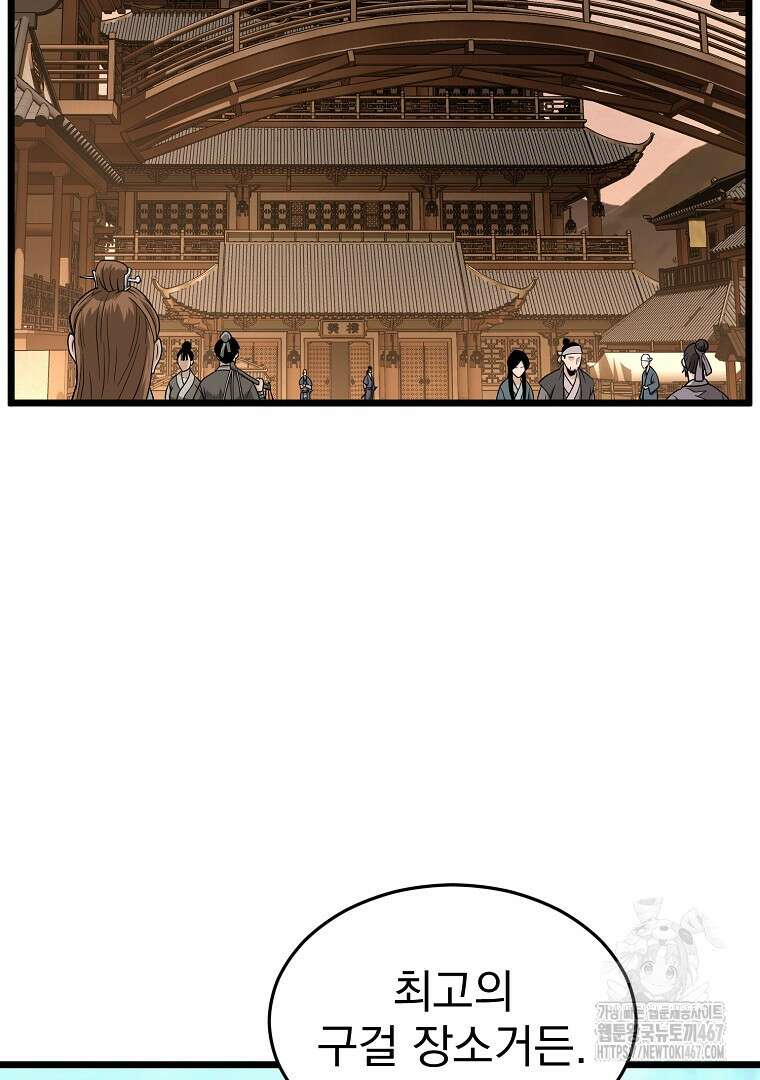로그인 무림 210화 13