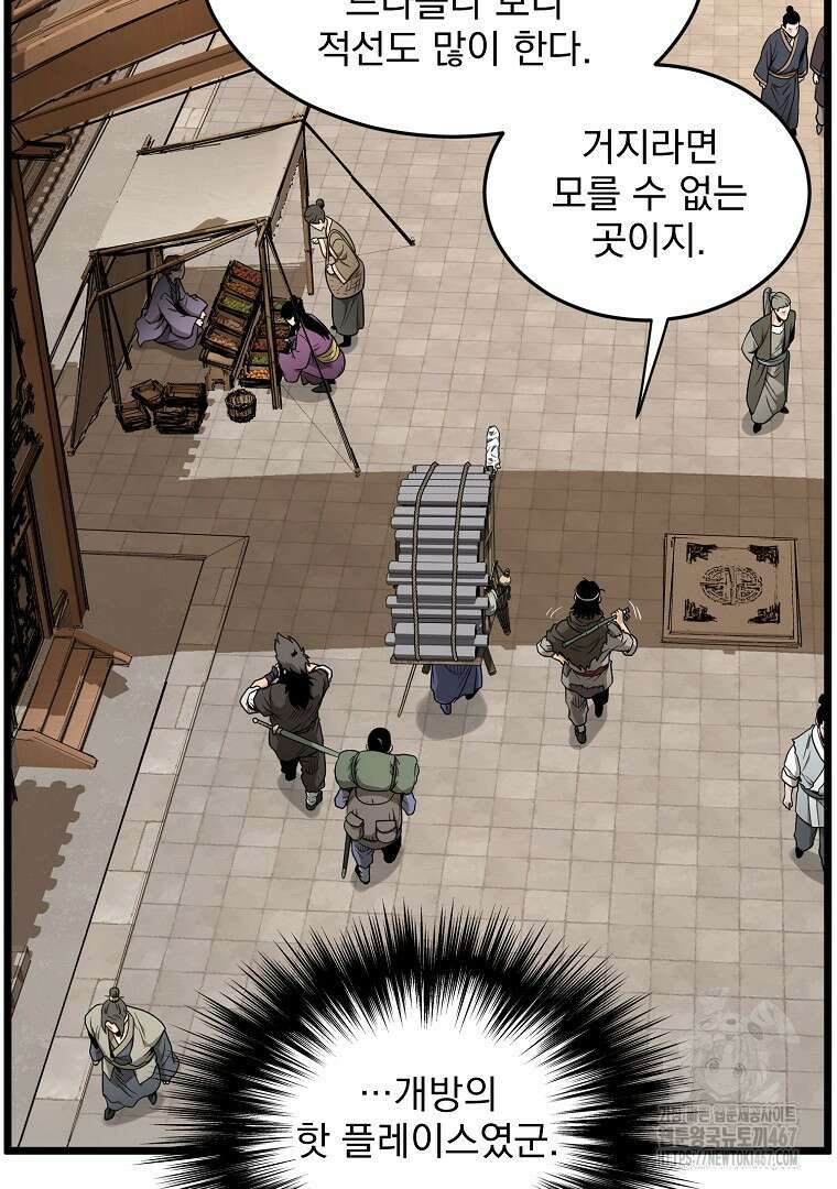 로그인 무림 210화 16