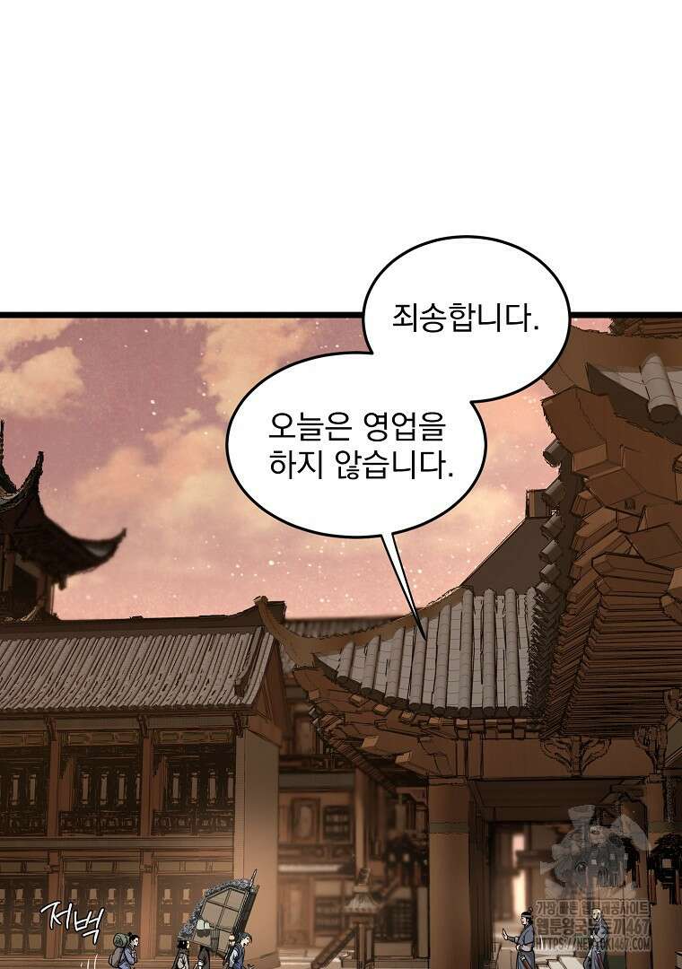 로그인 무림 210화 21