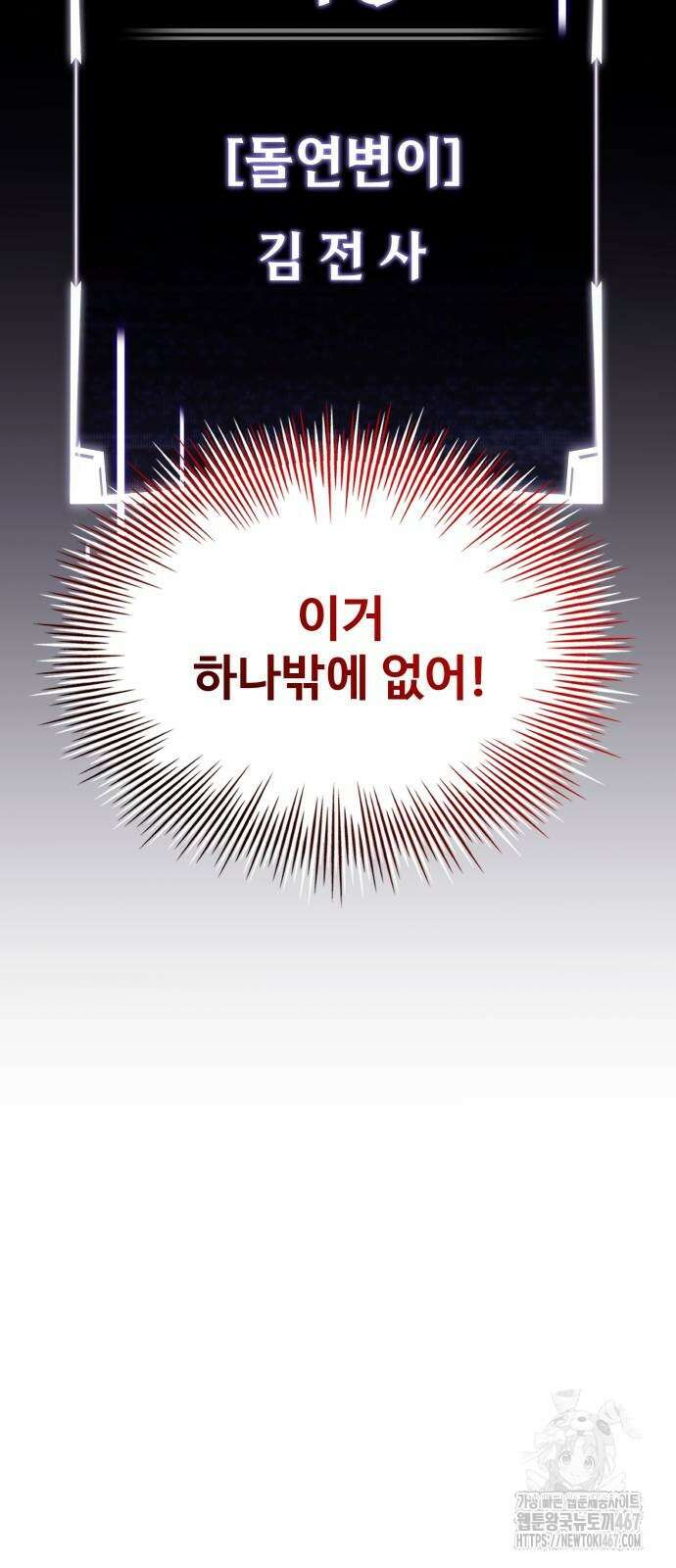 특성 쌓는 김전사 23화 6