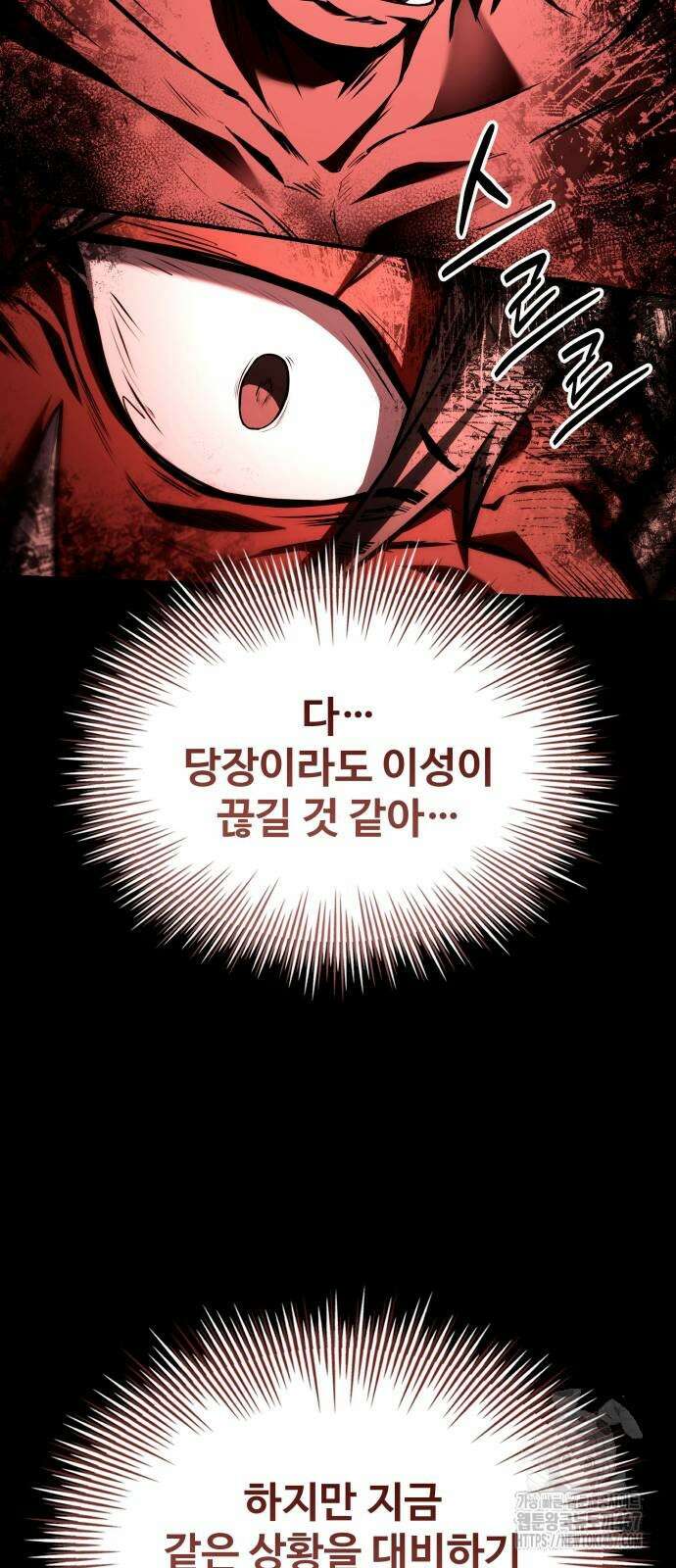 특성 쌓는 김전사 23화 9