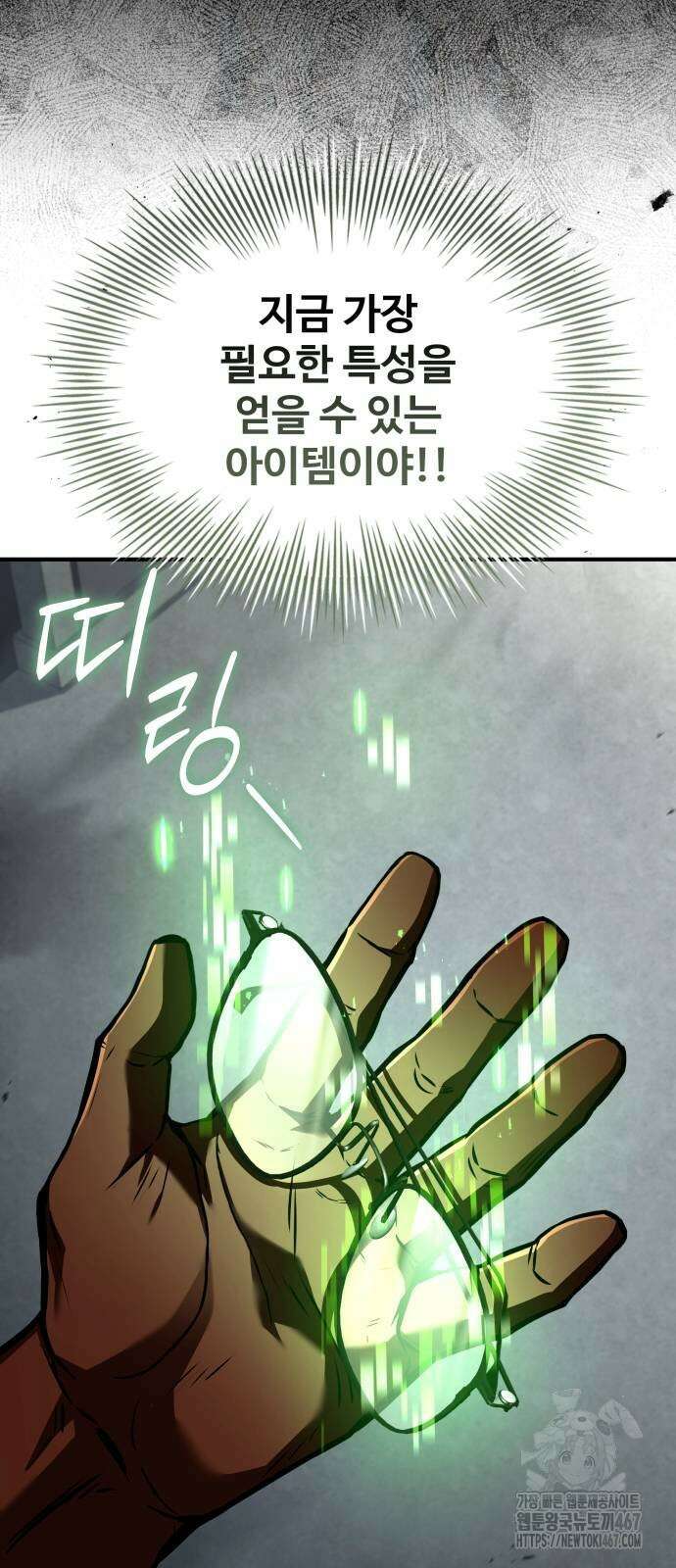 특성 쌓는 김전사 23화 12