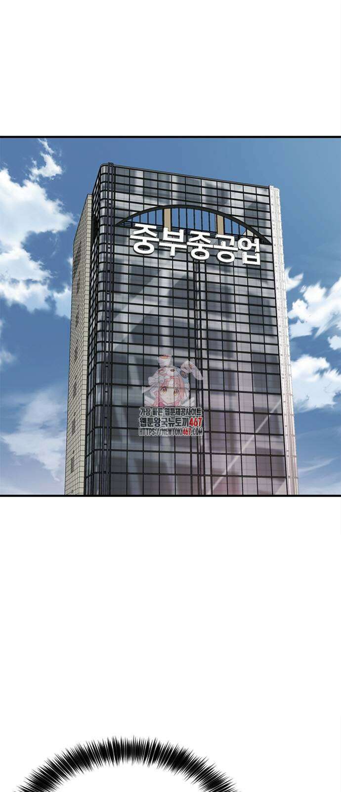 신입사원 강 회장 84화 1