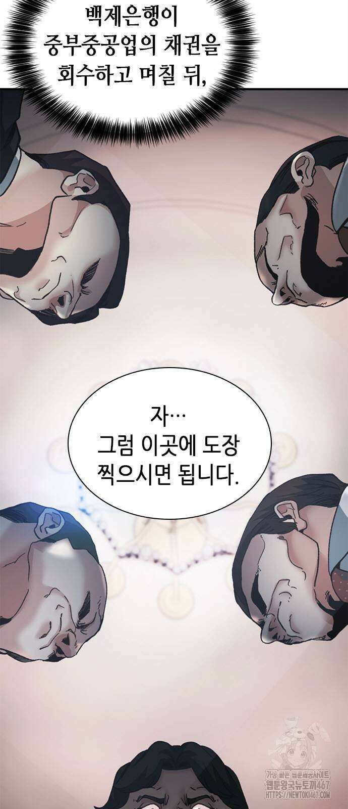 신입사원 강 회장 84화 2