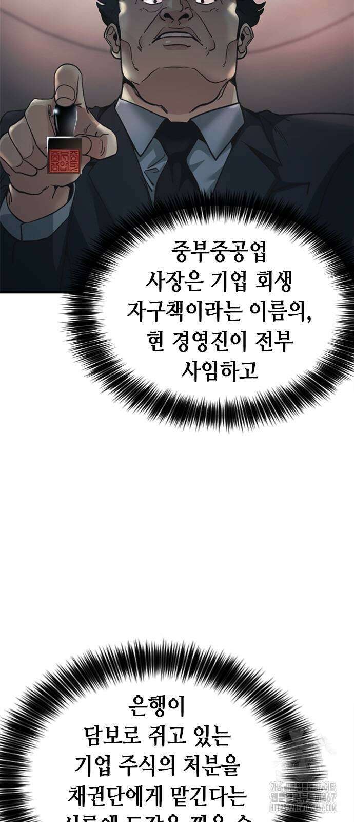 신입사원 강 회장 84화 3