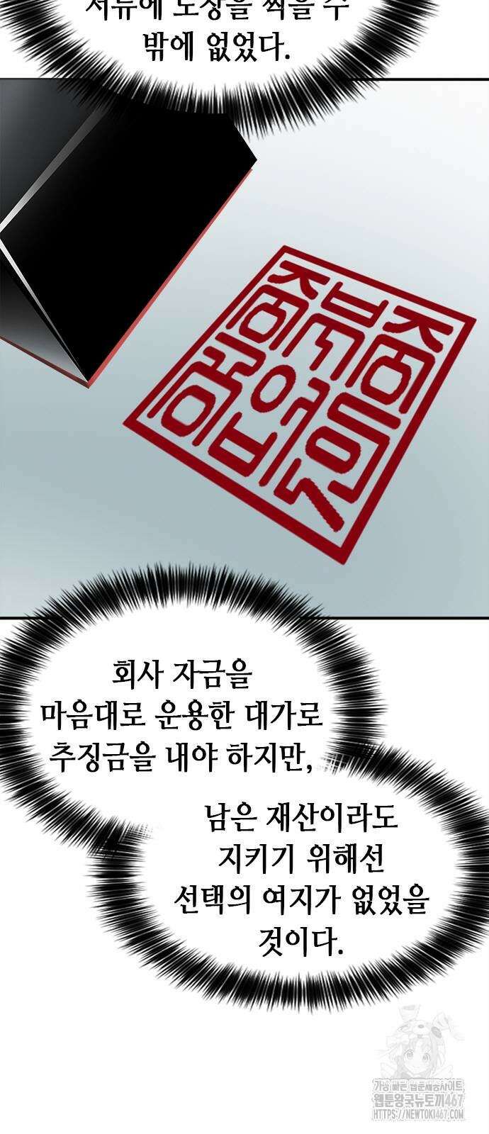 신입사원 강 회장 84화 4