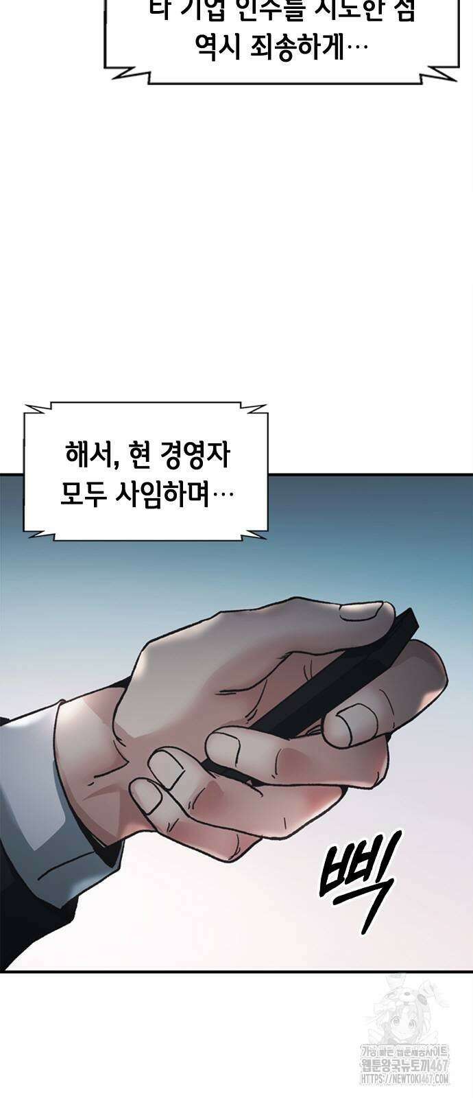 신입사원 강 회장 84화 6
