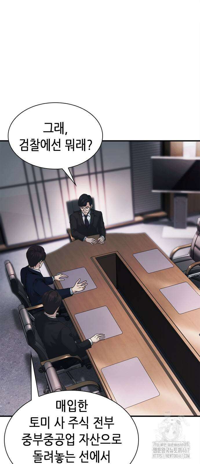 신입사원 강 회장 84화 7