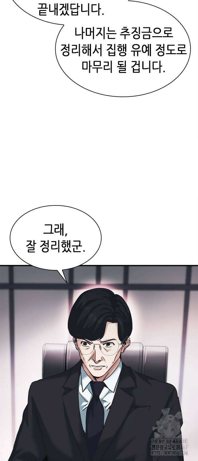 신입사원 강 회장 84화 8