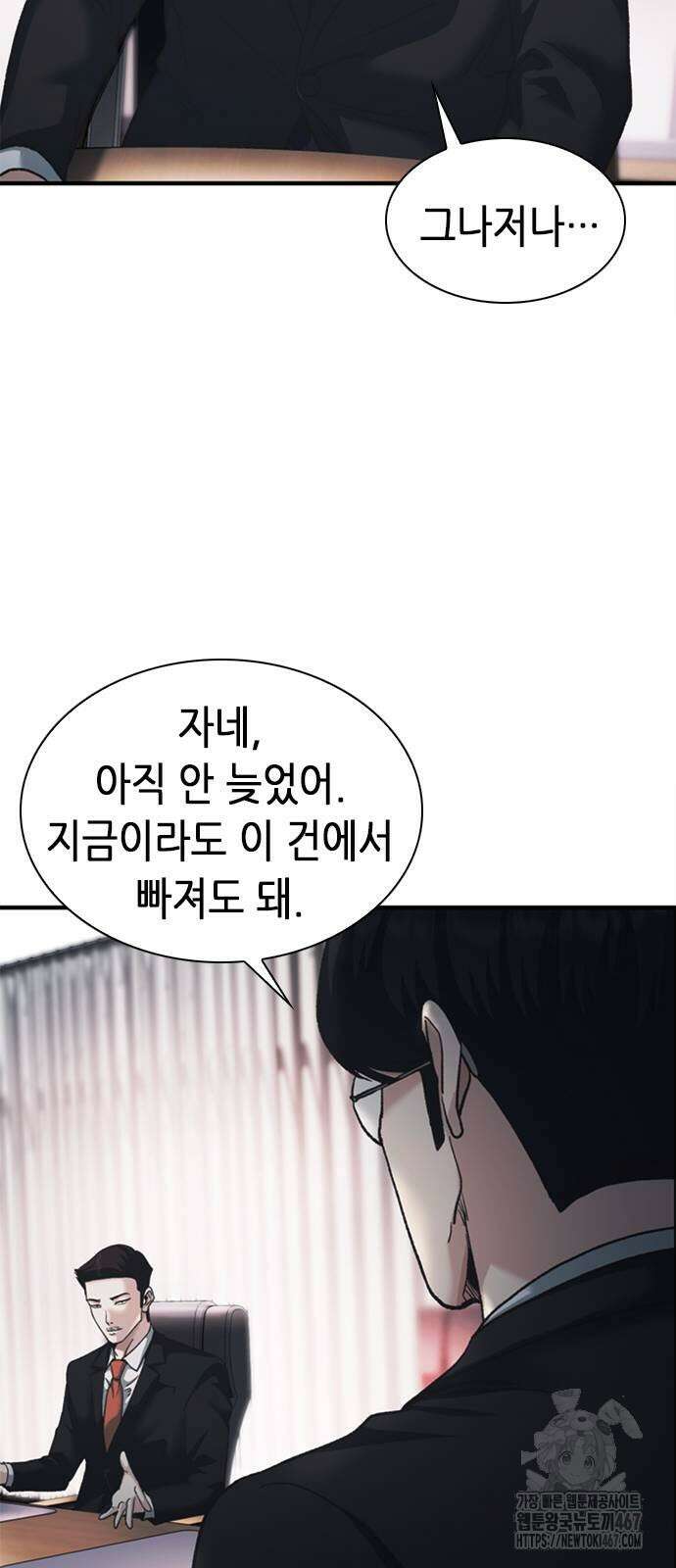 신입사원 강 회장 84화 9