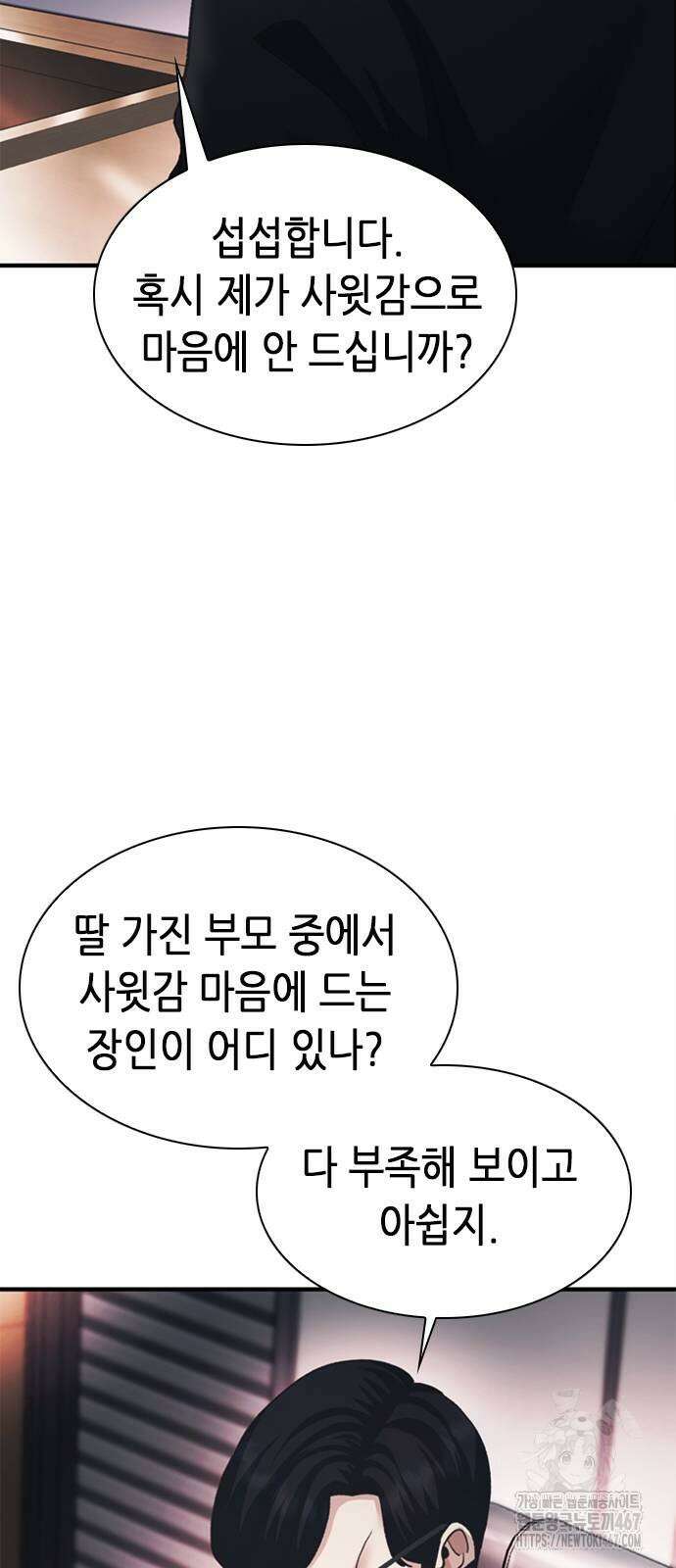 신입사원 강 회장 84화 10