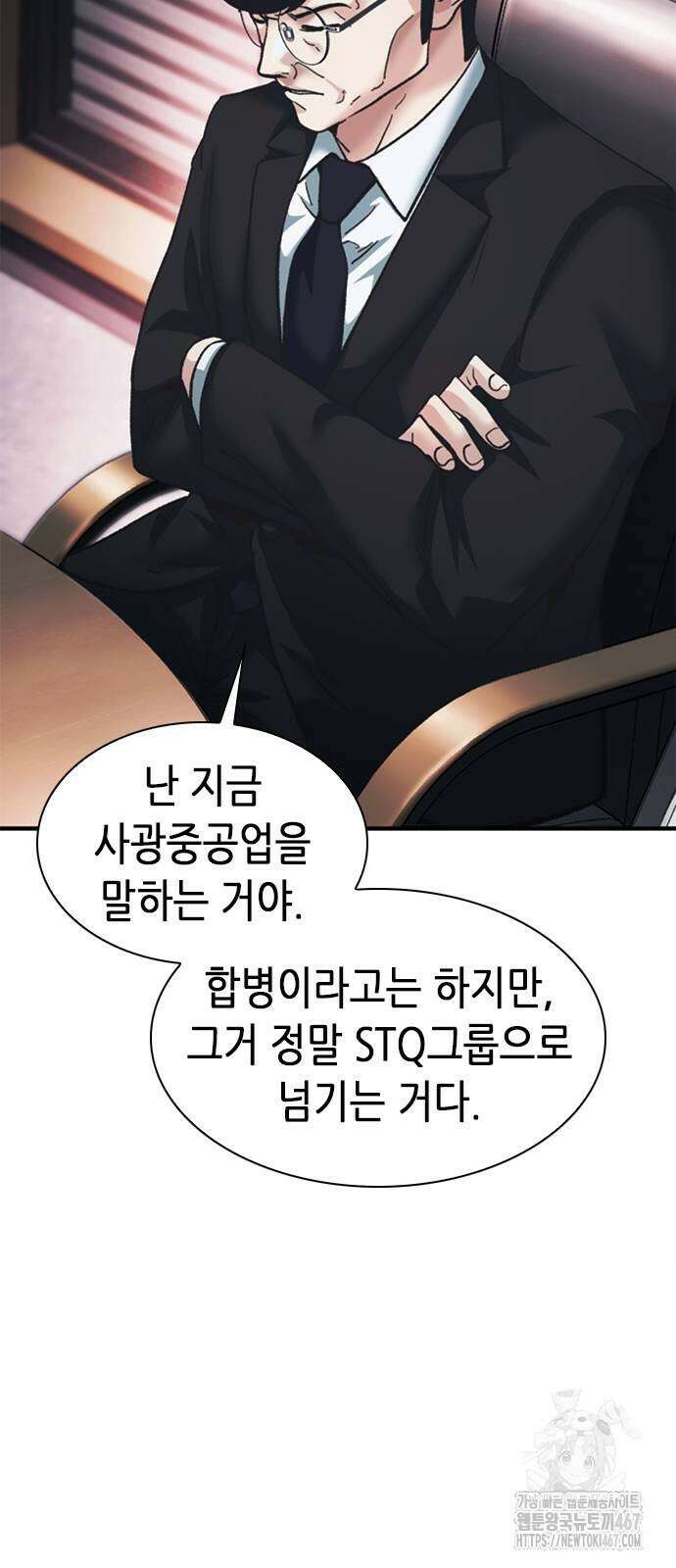 신입사원 강 회장 84화 11
