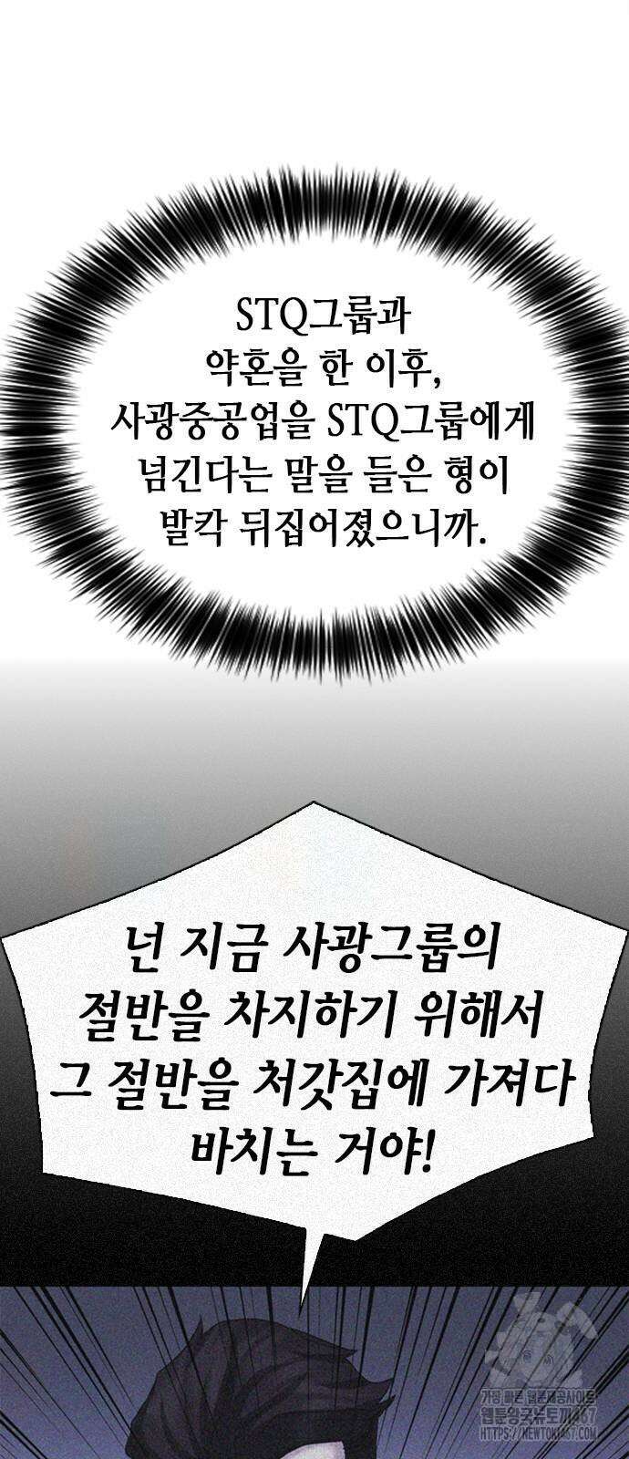 신입사원 강 회장 84화 13