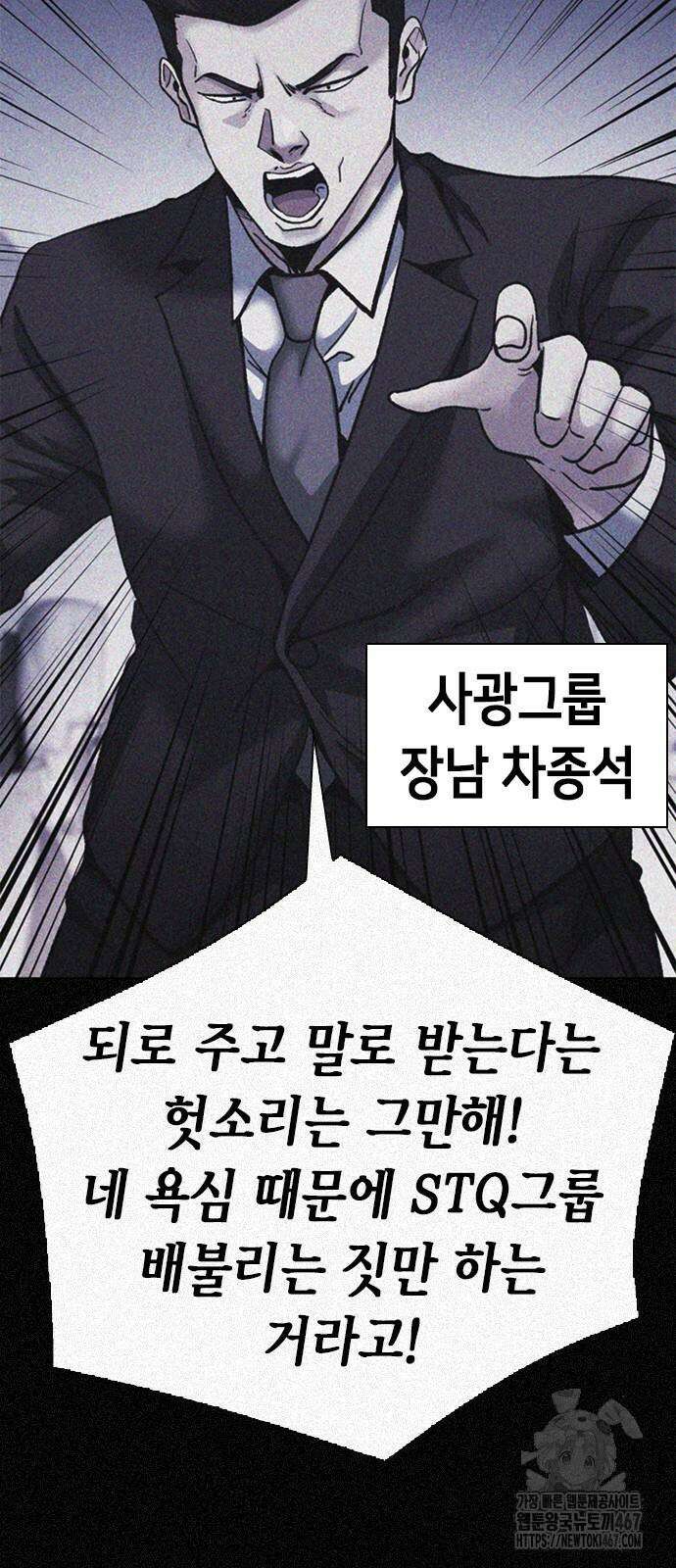 신입사원 강 회장 84화 14