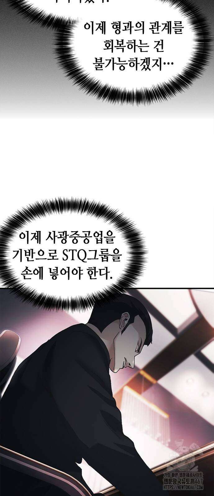 신입사원 강 회장 84화 16