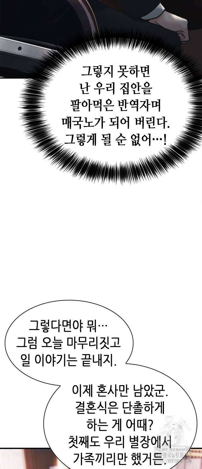 신입사원 강 회장 84화 17