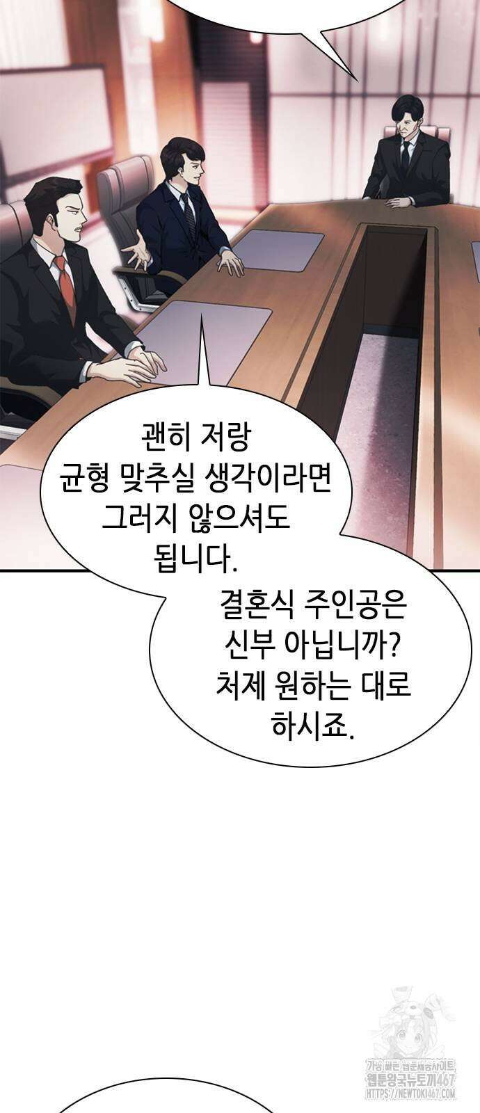 신입사원 강 회장 84화 18