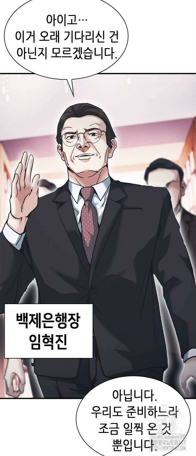 신입사원 강 회장 84화 20