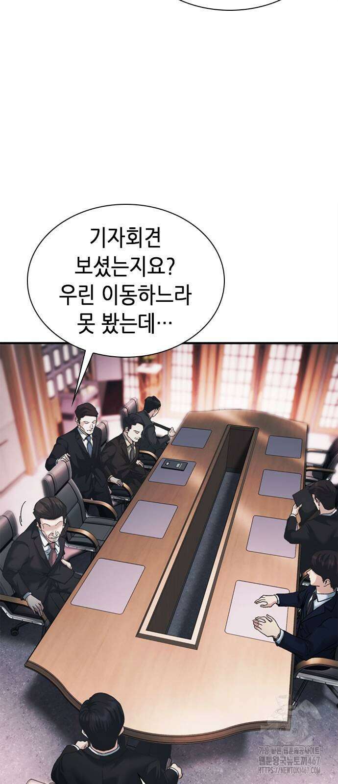 신입사원 강 회장 84화 21