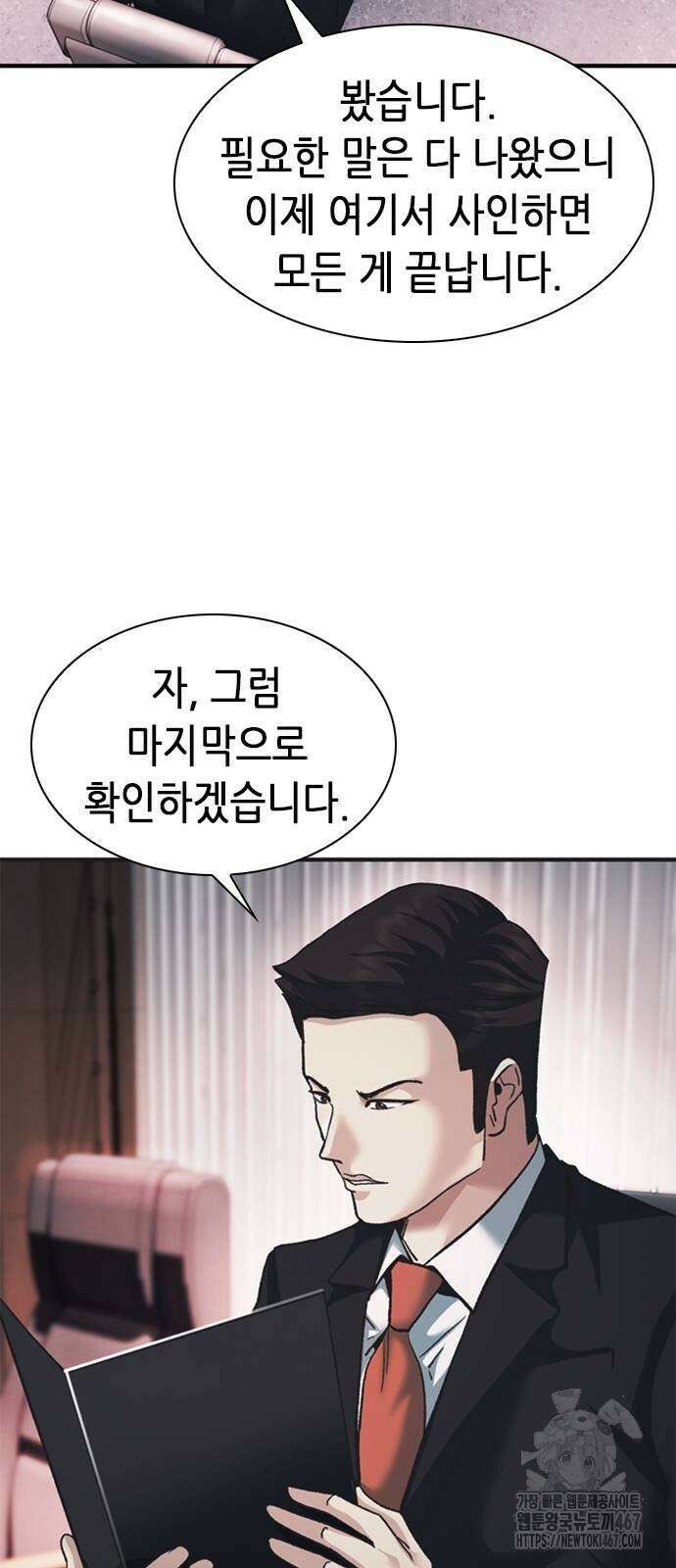 신입사원 강 회장 84화 22