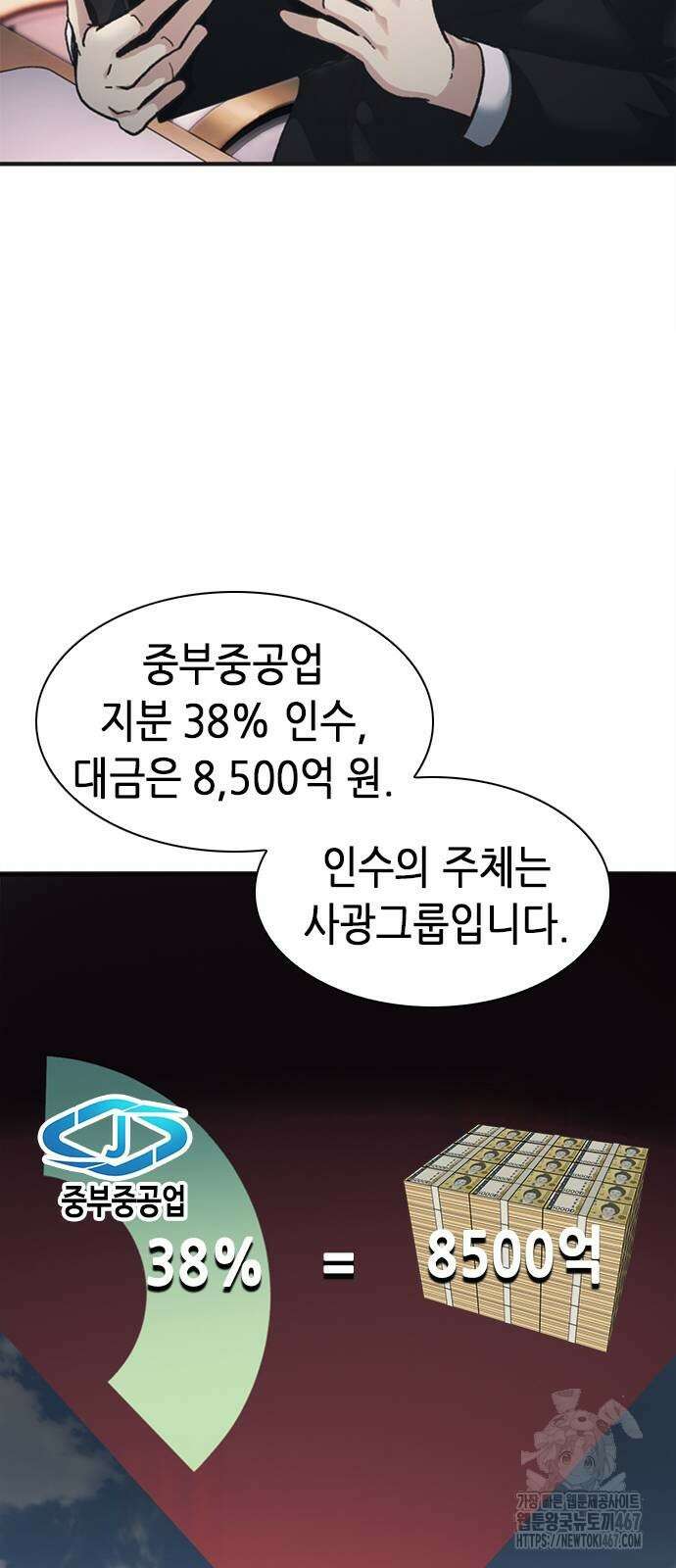 신입사원 강 회장 84화 23