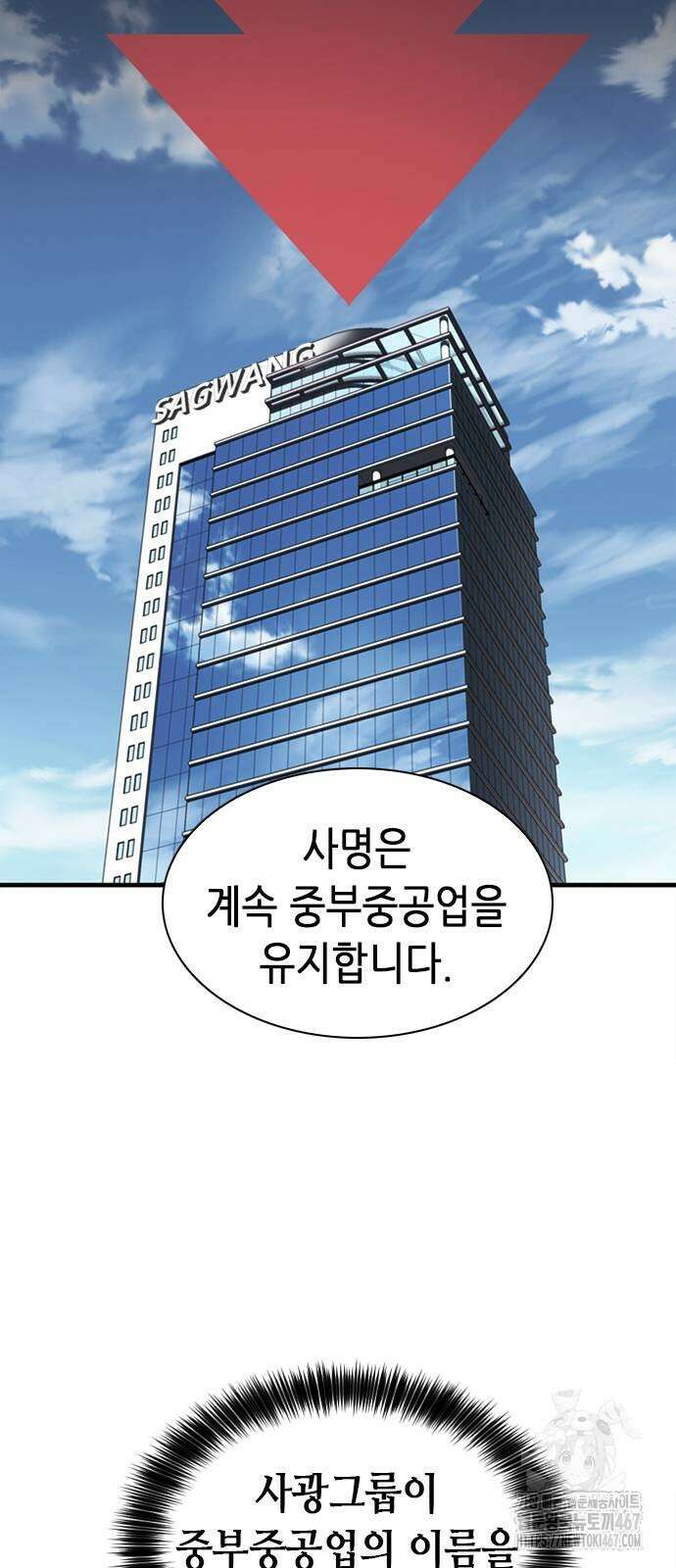 신입사원 강 회장 84화 24